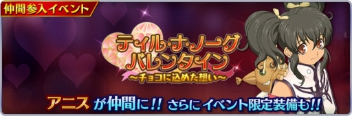 画像ギャラリー No.002のサムネイル画像 / 「テイルズ オブ ザ レイズ」,バレンタインイベントに「ジ アビス」のアニスが参戦