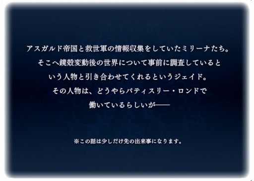 画像ギャラリー No.003のサムネイル画像 / 「テイルズ オブ ザ レイズ」,バレンタインイベントに「ジ アビス」のアニスが参戦