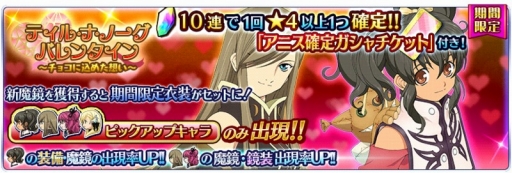 画像ギャラリー No.008のサムネイル画像 / 「テイルズ オブ ザ レイズ」,バレンタインイベントに「ジ アビス」のアニスが参戦