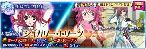 画像ギャラリー No.011のサムネイル画像 / 「テイルズ オブ ザ レイズ」,バレンタインイベントに「ジ アビス」のアニスが参戦