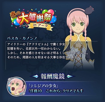 画像ギャラリー No.003のサムネイル画像 / 「テイルズ オブ ザ レイズ」,“春の大感謝祭 in アーク”を開催