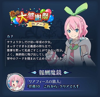 画像ギャラリー No.004のサムネイル画像 / 「テイルズ オブ ザ レイズ」,“春の大感謝祭 in アーク”を開催