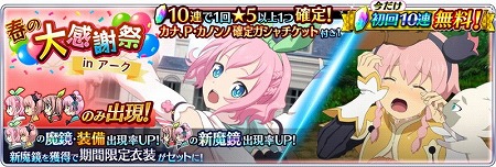 画像ギャラリー No.005のサムネイル画像 / 「テイルズ オブ ザ レイズ」,“春の大感謝祭 in アーク”を開催