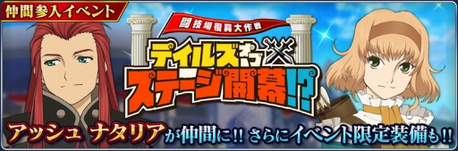 画像ギャラリー No.004のサムネイル画像 / 「テイルズ オブ ザ レイズ」,新イベントでアッシュとナタリアが新たに参戦