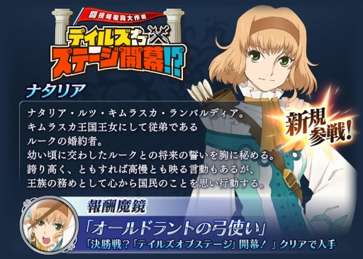 画像ギャラリー No.005のサムネイル画像 / 「テイルズ オブ ザ レイズ」,新イベントでアッシュとナタリアが新たに参戦