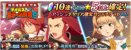 画像ギャラリー No.006のサムネイル画像 / 「テイルズ オブ ザ レイズ」,新イベントでアッシュとナタリアが新たに参戦