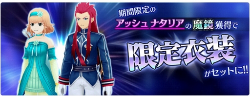 画像ギャラリー No.007のサムネイル画像 / 「テイルズ オブ ザ レイズ」,新イベントでアッシュとナタリアが新たに参戦