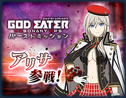 画像ギャラリー No.004のサムネイル画像 / 「テイルズ オブ ザ レイズ」×「GOD EATER RESONANT OPS」コラボが開始。相互にキャラが参戦，“2タイトル共通”の企画も