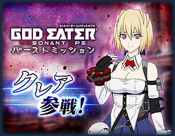 画像ギャラリー No.005のサムネイル画像 / 「テイルズ オブ ザ レイズ」×「GOD EATER RESONANT OPS」コラボが開始。相互にキャラが参戦，“2タイトル共通”の企画も