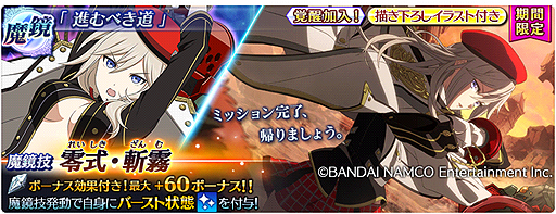 画像ギャラリー No.007のサムネイル画像 / 「テイルズ オブ ザ レイズ」×「GOD EATER RESONANT OPS」コラボが開始。相互にキャラが参戦，“2タイトル共通”の企画も