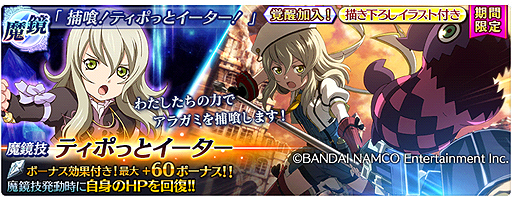 画像ギャラリー No.011のサムネイル画像 / 「テイルズ オブ ザ レイズ」×「GOD EATER RESONANT OPS」コラボが開始。相互にキャラが参戦，“2タイトル共通”の企画も