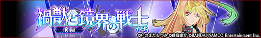 画像ギャラリー No.014のサムネイル画像 / 「テイルズ オブ ザ レイズ」×「GOD EATER RESONANT OPS」コラボが開始。相互にキャラが参戦，“2タイトル共通”の企画も