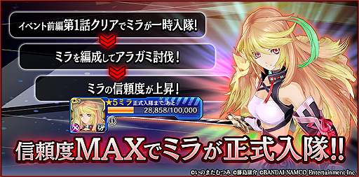 画像ギャラリー No.017のサムネイル画像 / 「テイルズ オブ ザ レイズ」×「GOD EATER RESONANT OPS」コラボが開始。相互にキャラが参戦，“2タイトル共通”の企画も