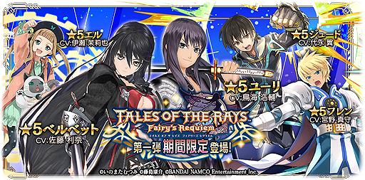 画像ギャラリー No.018のサムネイル画像 / 「テイルズ オブ ザ レイズ」×「GOD EATER RESONANT OPS」コラボが開始。相互にキャラが参戦，“2タイトル共通”の企画も