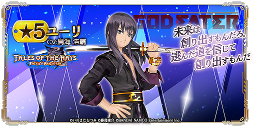画像ギャラリー No.019のサムネイル画像 / 「テイルズ オブ ザ レイズ」×「GOD EATER RESONANT OPS」コラボが開始。相互にキャラが参戦，“2タイトル共通”の企画も