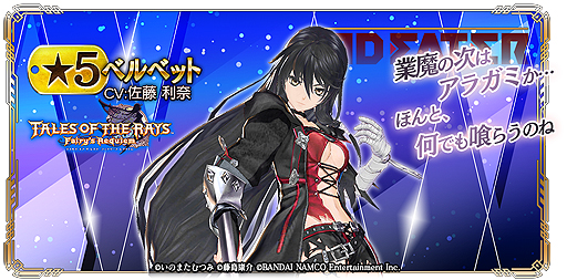 画像ギャラリー No.020のサムネイル画像 / 「テイルズ オブ ザ レイズ」×「GOD EATER RESONANT OPS」コラボが開始。相互にキャラが参戦，“2タイトル共通”の企画も