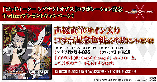 画像ギャラリー No.027のサムネイル画像 / 「テイルズ オブ ザ レイズ」×「GOD EATER RESONANT OPS」コラボが開始。相互にキャラが参戦，“2タイトル共通”の企画も