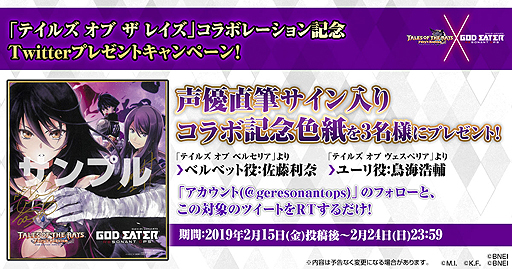 画像ギャラリー No.028のサムネイル画像 / 「テイルズ オブ ザ レイズ」×「GOD EATER RESONANT OPS」コラボが開始。相互にキャラが参戦，“2タイトル共通”の企画も