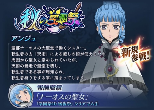 画像ギャラリー No.010のサムネイル画像 / 「テイルズ オブ ザ レイズ」,新イベント「秋の学園祭」が開催。ベリルとアンジュが参戦