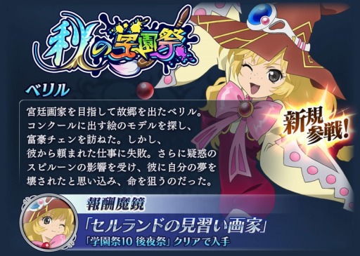 画像ギャラリー No.011のサムネイル画像 / 「テイルズ オブ ザ レイズ」,新イベント「秋の学園祭」が開催。ベリルとアンジュが参戦