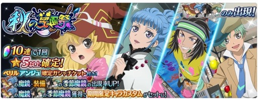 画像ギャラリー No.012のサムネイル画像 / 「テイルズ オブ ザ レイズ」,新イベント「秋の学園祭」が開催。ベリルとアンジュが参戦