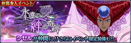 画像ギャラリー No.002のサムネイル画像 / 「テイルズ オブ ザ レイズ」,イベント“永遠の愛 絆の奇跡”が実施中