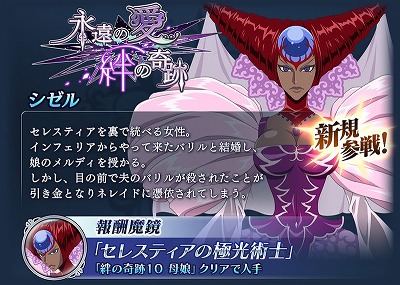 画像ギャラリー No.003のサムネイル画像 / 「テイルズ オブ ザ レイズ」,イベント“永遠の愛 絆の奇跡”が実施中