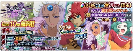 画像ギャラリー No.004のサムネイル画像 / 「テイルズ オブ ザ レイズ」,イベント“永遠の愛 絆の奇跡”が実施中