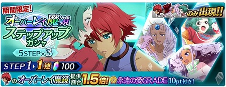 画像ギャラリー No.013のサムネイル画像 / 「テイルズ オブ ザ レイズ」,イベント“永遠の愛 絆の奇跡”が実施中