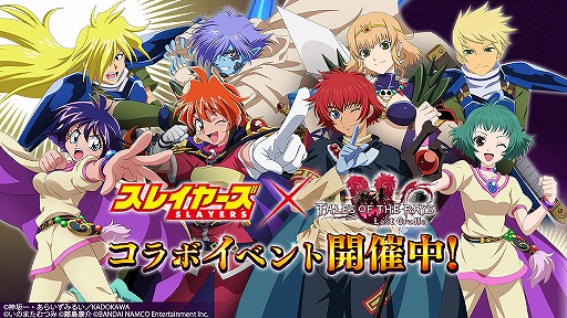画像ギャラリー No.001のサムネイル画像 / 「テイルズ オブ ザ レイズ」にリナ=インバースらが登場。スレイヤーズコラボ前編が開始