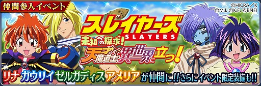 画像ギャラリー No.003のサムネイル画像 / 「テイルズ オブ ザ レイズ」にリナ=インバースらが登場。スレイヤーズコラボ前編が開始