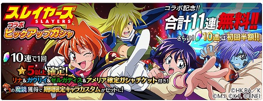 画像ギャラリー No.009のサムネイル画像 / 「テイルズ オブ ザ レイズ」にリナ=インバースらが登場。スレイヤーズコラボ前編が開始