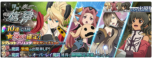 画像ギャラリー No.005のサムネイル画像 / 「テイルズ オブ ザ レイズ」に“ジ アビス”のリグレット(CV:伊藤美紀)とアリエッタ(CV:ゆきのさつき)が登場