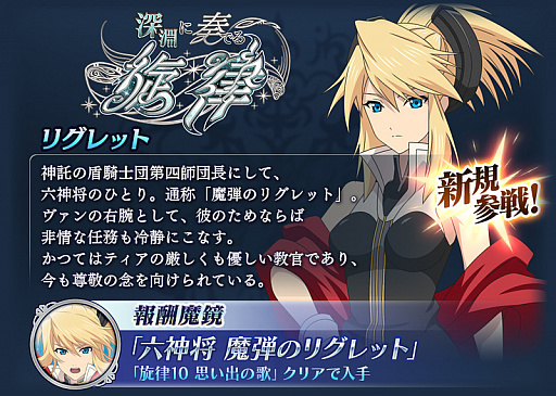 画像ギャラリー No.009のサムネイル画像 / 「テイルズ オブ ザ レイズ」に“ジ アビス”のリグレット(CV:伊藤美紀)とアリエッタ(CV:ゆきのさつき)が登場