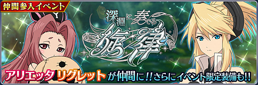 画像ギャラリー No.010のサムネイル画像 / 「テイルズ オブ ザ レイズ」に“ジ アビス”のリグレット(CV:伊藤美紀)とアリエッタ(CV:ゆきのさつき)が登場