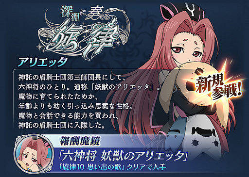 画像ギャラリー No.011のサムネイル画像 / 「テイルズ オブ ザ レイズ」に“ジ アビス”のリグレット(CV:伊藤美紀)とアリエッタ(CV:ゆきのさつき)が登場
