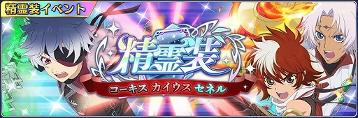 画像ギャラリー No.007のサムネイル画像 / 「テイルズ オブ ザ レイズ」,セネルらの精霊装が作成可能に
