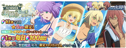 画像ギャラリー No.003のサムネイル画像 / 「テイルズ オブ ザ レイズ」,イベント“ティル・ナ・ノーグ SUMMER 波風のビーチリゾート”が開催