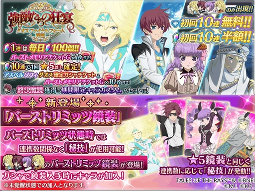 画像ギャラリー No.008のサムネイル画像 / 「テイルズ オブ ザ レイズ」,イベント限定装備が獲得できる「強敵たちの狂宴 ダオス ファイナルフォーム降臨」を開催