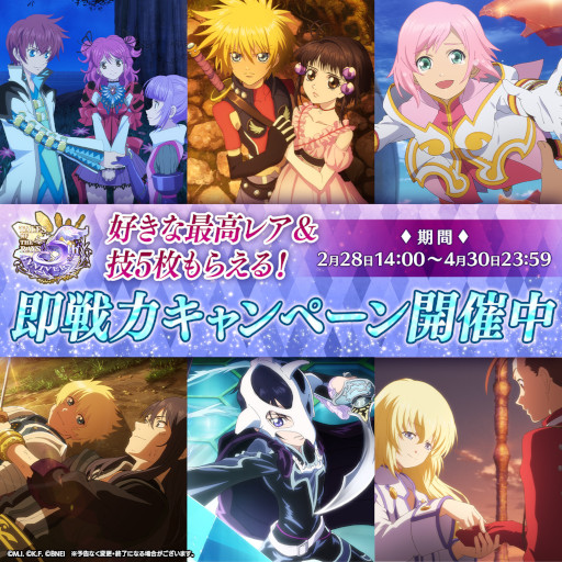 画像ギャラリー No.004のサムネイル画像 / 「テイルズ オブ ザ レイズ」,イベント“ビフレスト聖騎士団の宴”を開催中