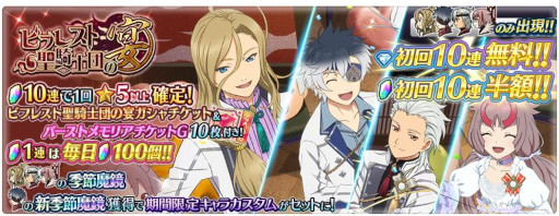 画像ギャラリー No.005のサムネイル画像 / 「テイルズ オブ ザ レイズ」,イベント“ビフレスト聖騎士団の宴”を開催中