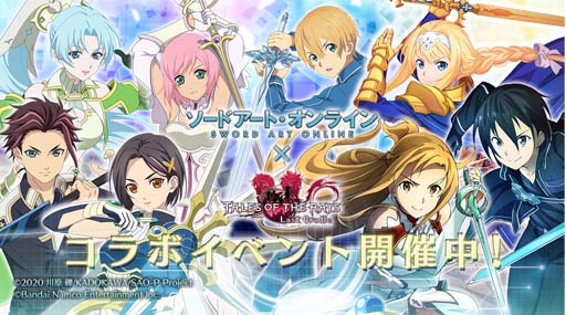 画像ギャラリー No.001のサムネイル画像 / 「テイルズ オブ ザ レイズ」×「ソードアート・オンライン」イベント,第1弾&第2弾開催中