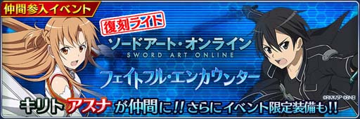 画像ギャラリー No.002のサムネイル画像 / 「テイルズ オブ ザ レイズ」×「ソードアート・オンライン」イベント,第1弾&第2弾開催中