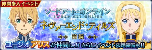 画像ギャラリー No.003のサムネイル画像 / 「テイルズ オブ ザ レイズ」×「ソードアート・オンライン」イベント,第1弾&第2弾開催中