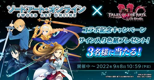 画像ギャラリー No.010のサムネイル画像 / 「テイルズ オブ ザ レイズ」×「ソードアート・オンライン」イベント,第1弾&第2弾開催中