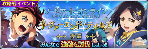 画像ギャラリー No.002のサムネイル画像 / 「テイルズ オブ ザ レイズ」，「ソードアート・オンライン」とのコラボ第2弾後編を開始