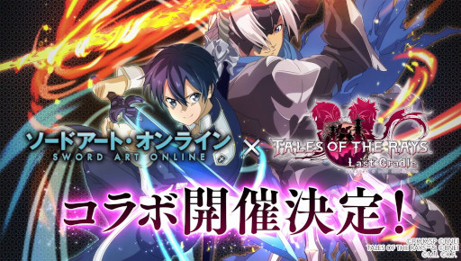 画像ギャラリー No.008のサムネイル画像 / 「テイルズ オブ ザ レイズ」，「ソードアート・オンライン」とのコラボ第2弾後編を開始