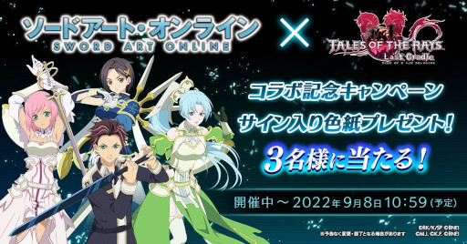 画像ギャラリー No.009のサムネイル画像 / 「テイルズ オブ ザ レイズ」，「ソードアート・オンライン」とのコラボ第2弾後編を開始
