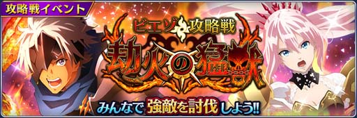 画像ギャラリー No.002のサムネイル画像 / 「テイルズ オブ ザ レイズ」，イベント“ビエゾ攻略戦 劫火の猛獣”にアルフェン，シオン，テュオハリム，キサラが登場