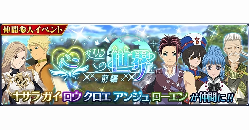 画像ギャラリー No.003のサムネイル画像 / 「テイルズ オブ ザ レイズ」新イベント“心交わる この世界で 前編”開催中
